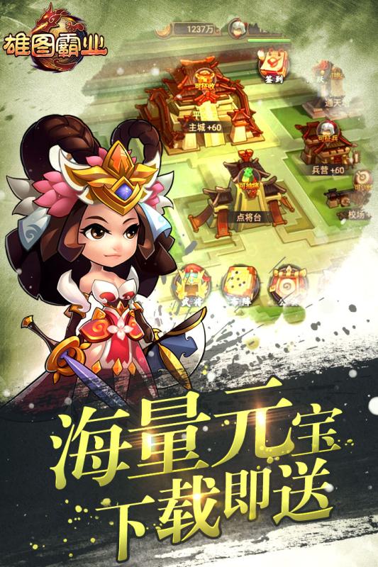 雄图霸业云游戏截图4