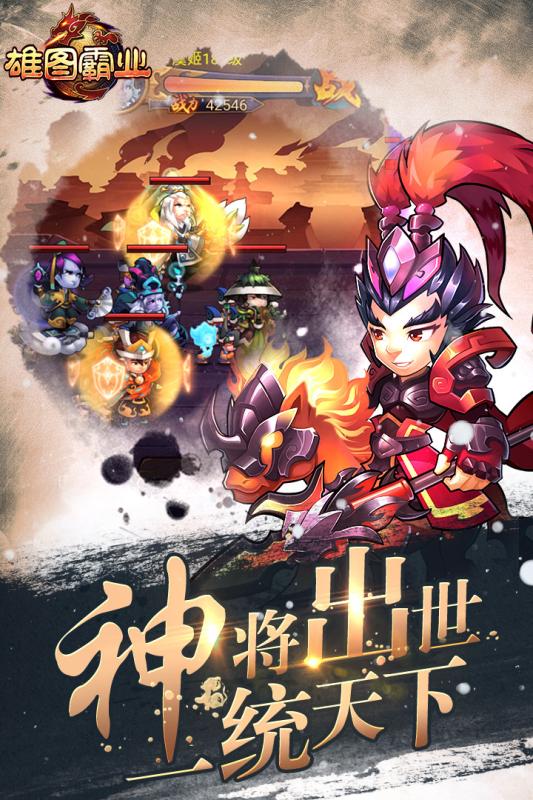 雄图霸业云游戏截图3