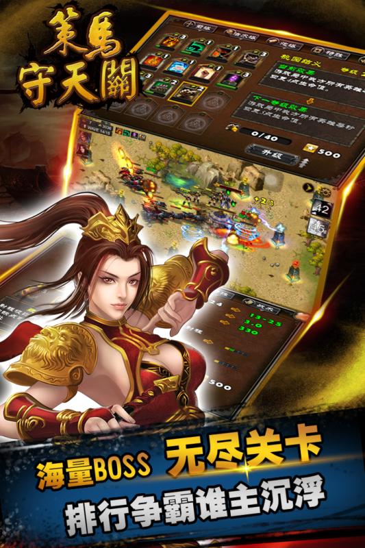 策马守天关云游戏截图3