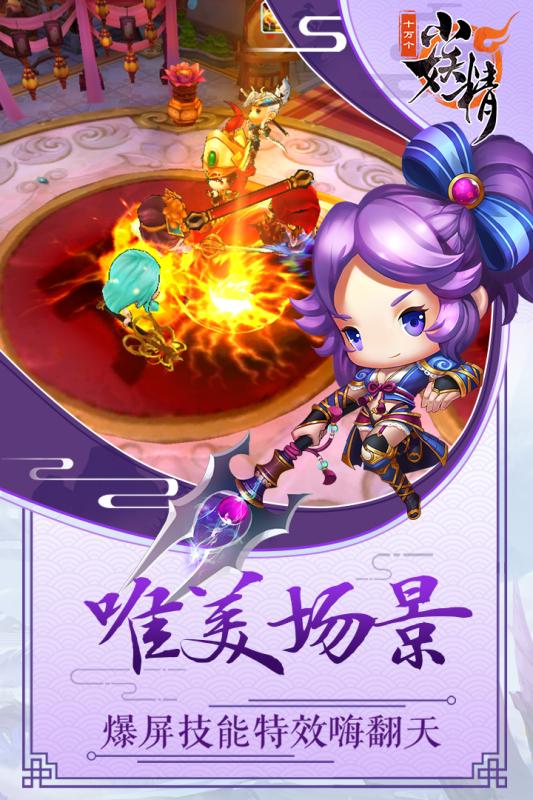 十万个小妖精云游戏截图3