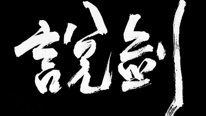说剑云游戏截图3
