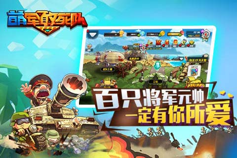 萌军敢死队云游戏截图4
