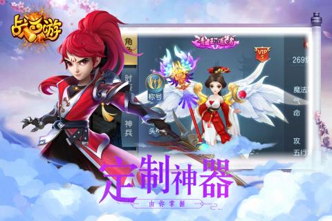 战西游手游云游戏截图3