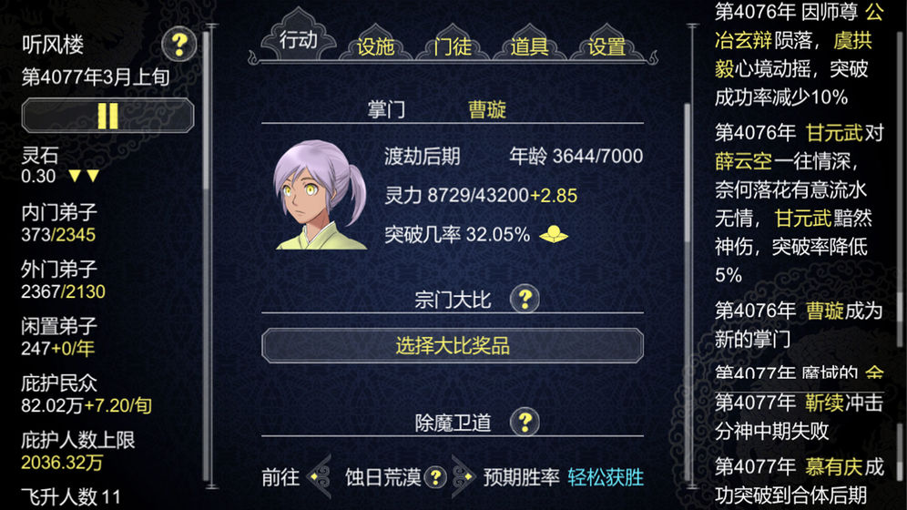 论如何建立一个修仙门派云游戏截图4