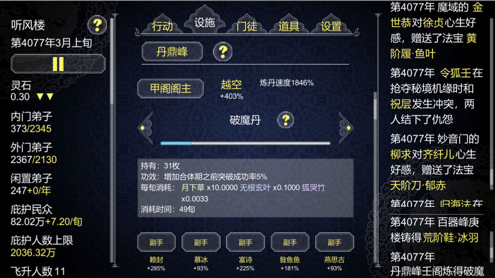 论如何建立一个修仙门派云游戏截图2