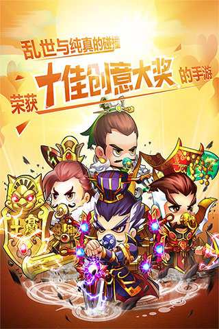 baby闹三国云游戏截图2