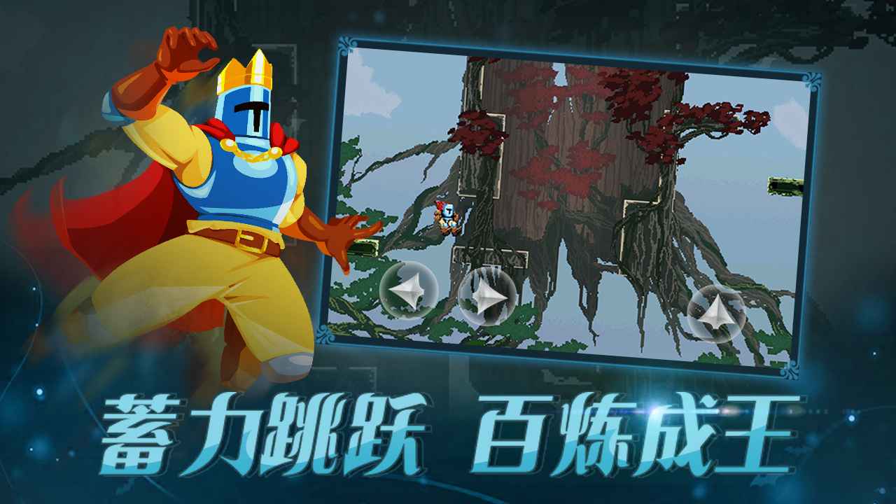 跳跃之王手机版云游戏截图3