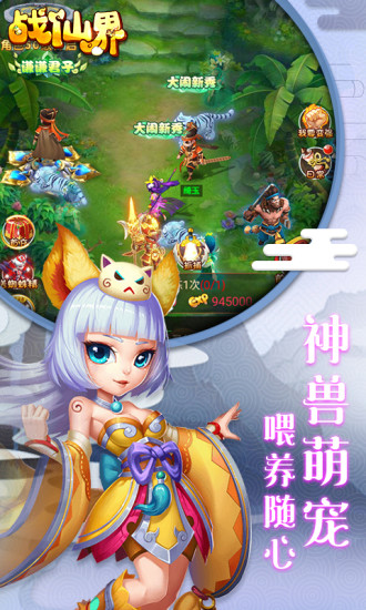 战仙界：无限元宝云游戏截图2