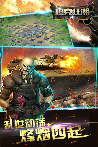 坦克狂潮云游戏截图2