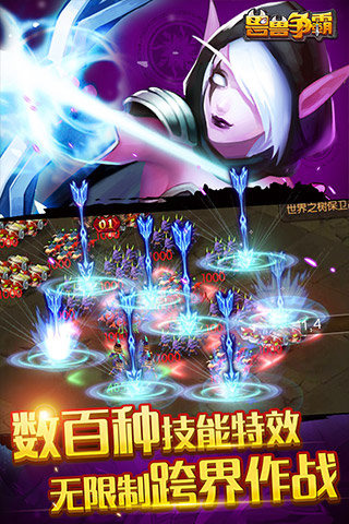 兽兽争霸云游戏截图2