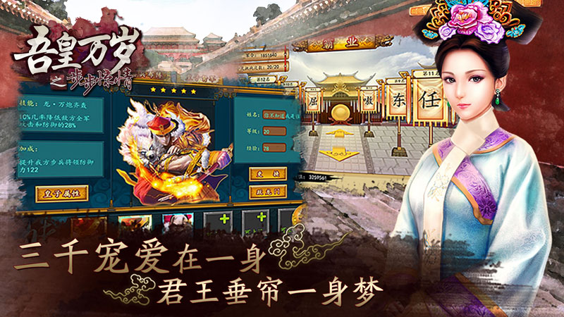 吾皇万岁云游戏截图3