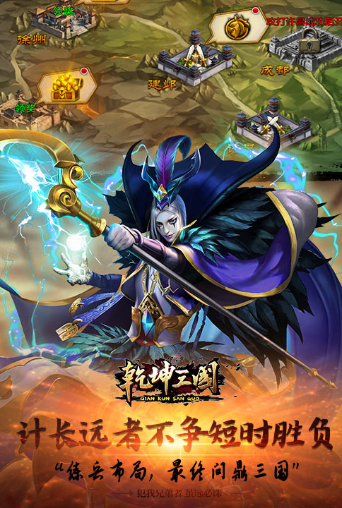乾坤三国云游戏截图3