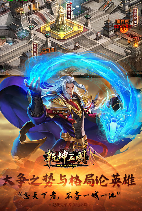 乾坤三国云游戏截图2