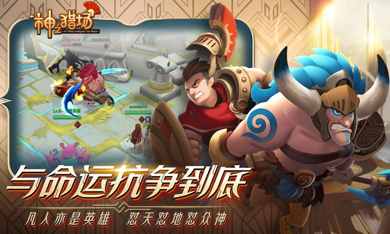 神之猎场云游戏截图4