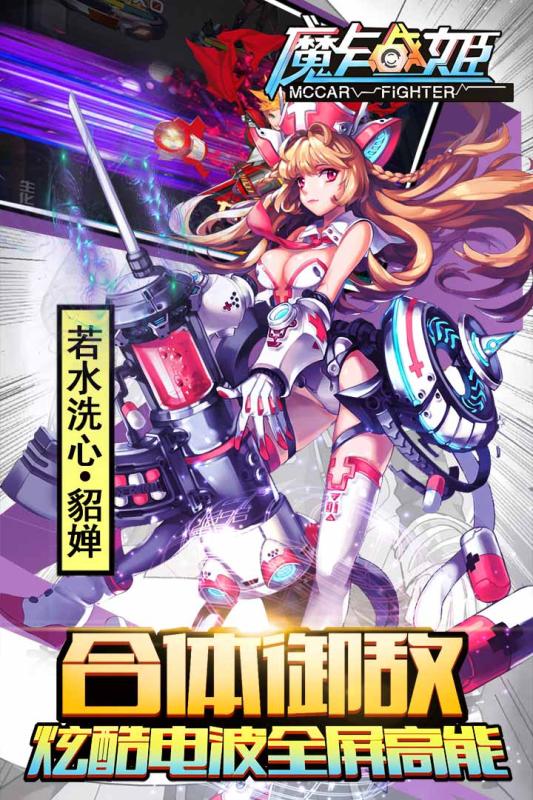 魔卡战姬云游戏截图2