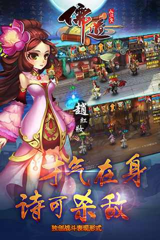 儒道手游云游戏截图3