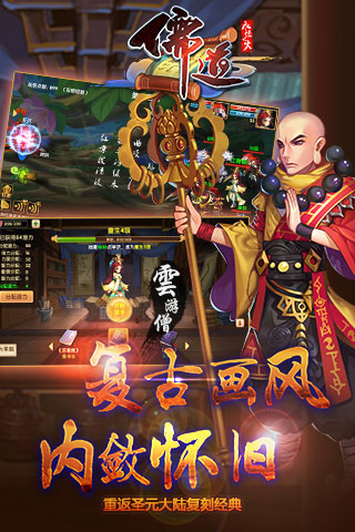 儒道手游云游戏截图2