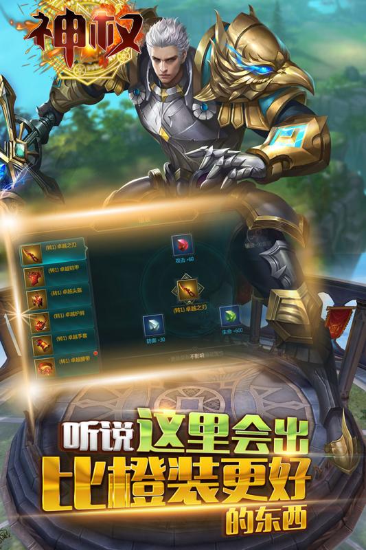 神权手游云游戏截图3