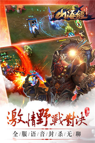 山海经之名剑录云游戏截图3