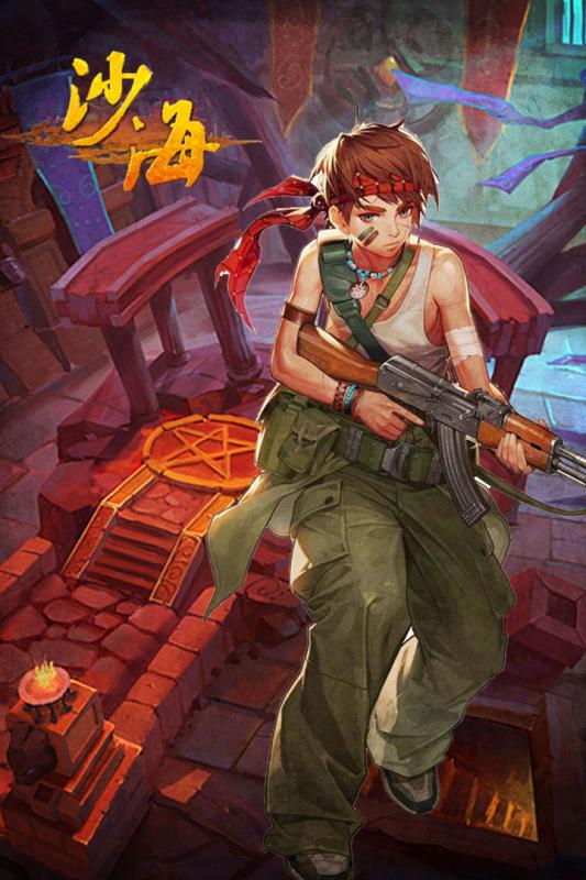 沙海手游云游戏截图3