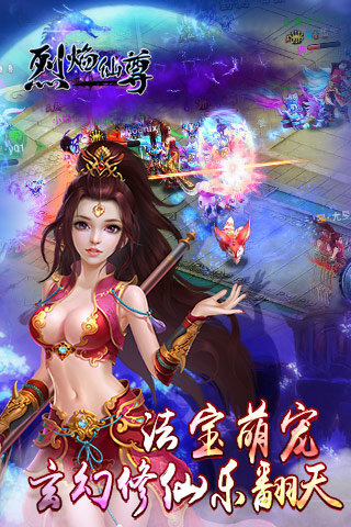 烈焰仙尊云游戏截图2