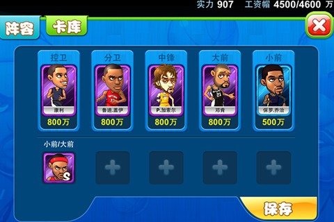 萌卡篮球云游戏截图4