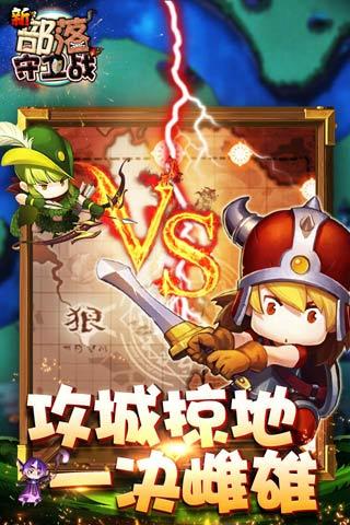 新部落守卫战云游戏截图4