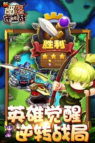 新部落守卫战云游戏截图2