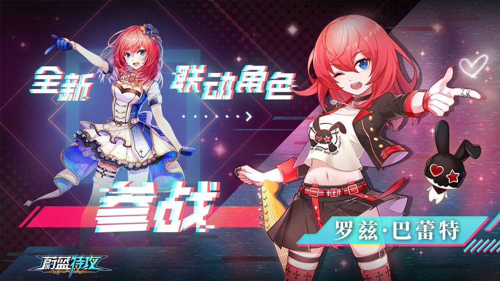 蔚蓝特攻云游戏截图3