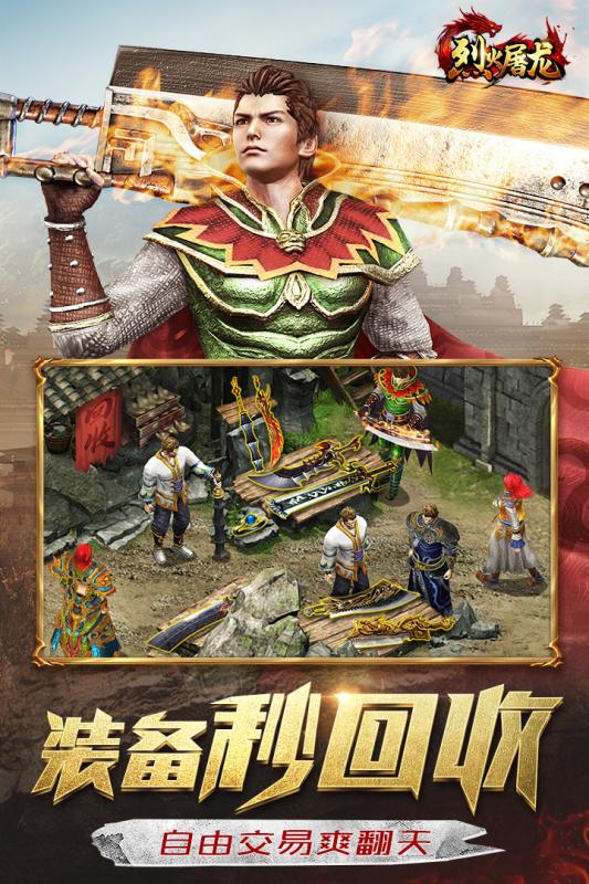 烈火屠龙（移动版）云游戏截图3