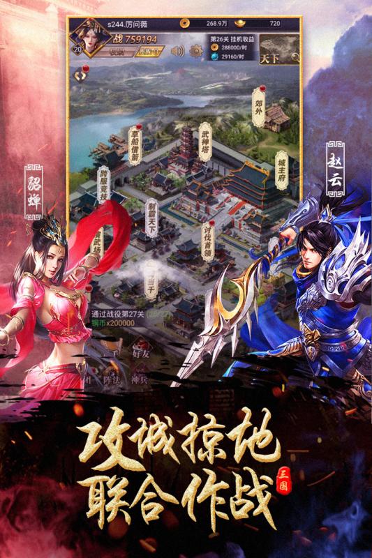 出击吧主公云游戏截图3