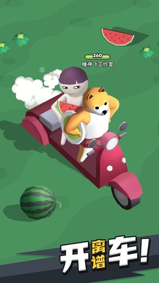 来不及了快上车云游戏截图2