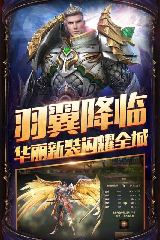 圣天使战歌云游戏截图3