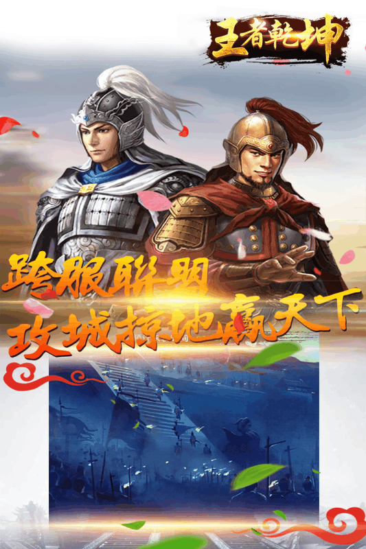 王者乾坤云游戏截图2