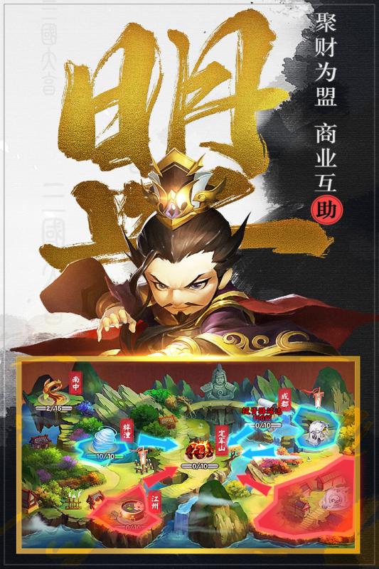 三国大亨云游戏截图3