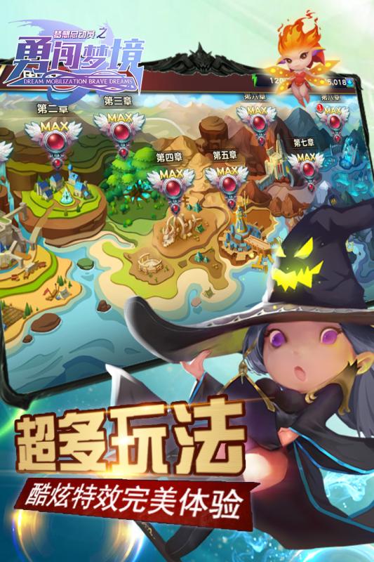 梦想总动员之勇闯梦境云游戏截图4