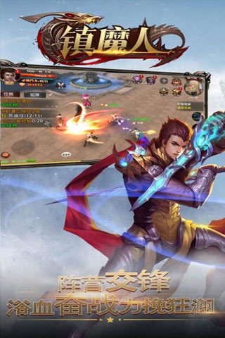 镇魔人云游戏截图4