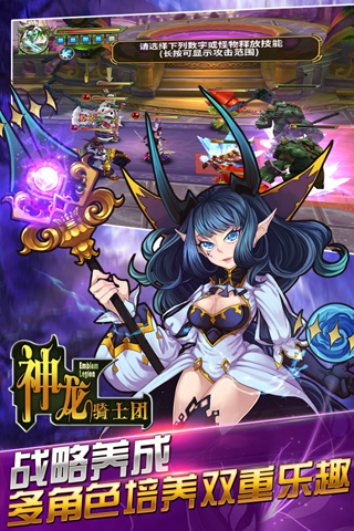 神龙骑士团云游戏截图2
