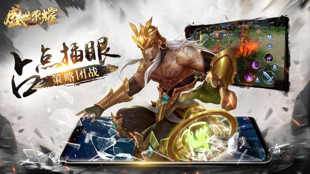 盛世荣耀云游戏截图2
