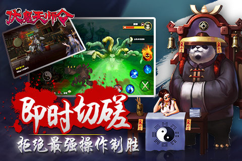 伏魔天师令云游戏截图3