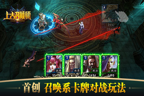 上古召唤师云游戏截图4