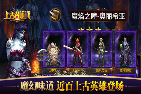 上古召唤师云游戏截图2