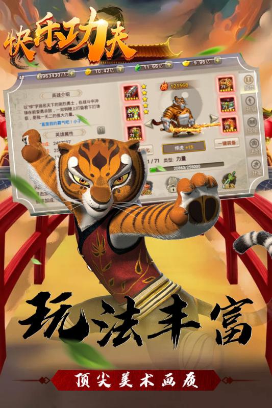 快乐功夫云游戏截图4