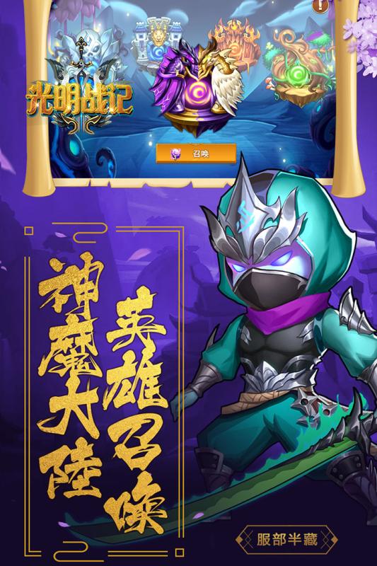 光明战记云游戏截图3