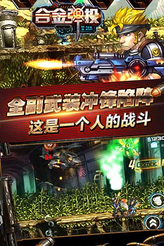 合金弹投云游戏截图3