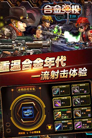合金弹投云游戏截图2