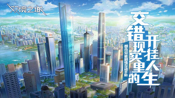 双境之城云游戏截图2