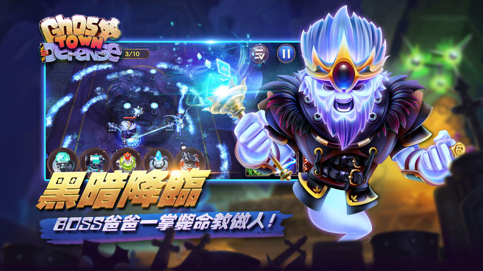 幽灵塔防云游戏截图4