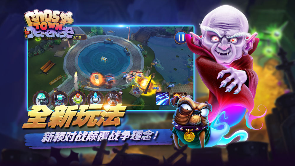 幽灵塔防云游戏截图3