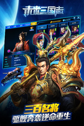 未来三国志云游戏截图2